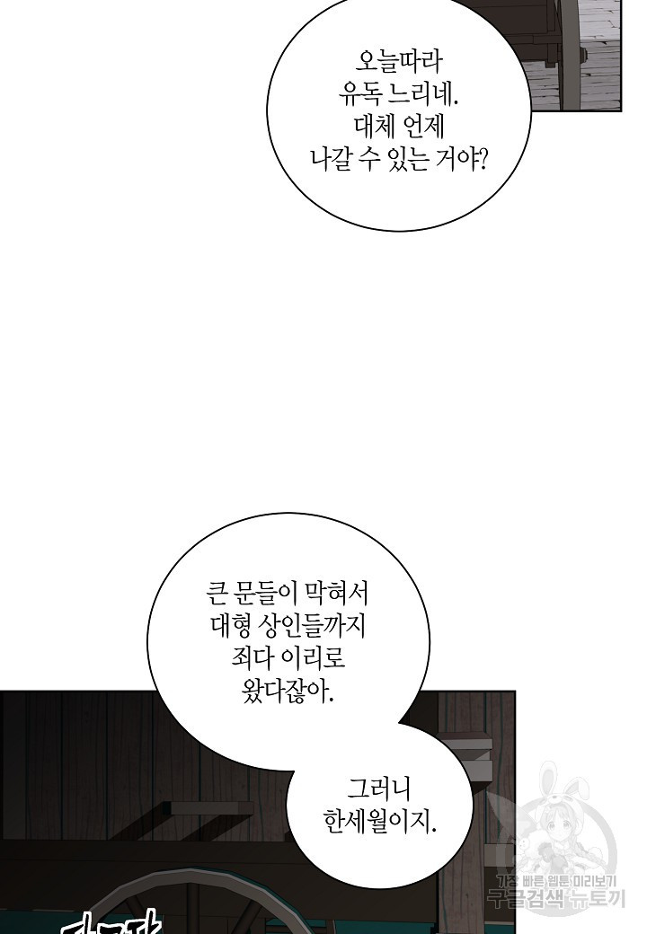 엘스카르 120화 - 웹툰 이미지 50