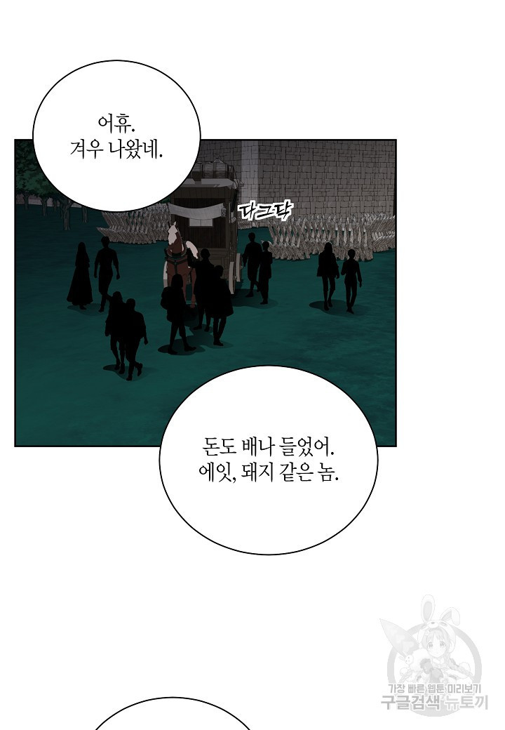 엘스카르 121화 - 웹툰 이미지 9