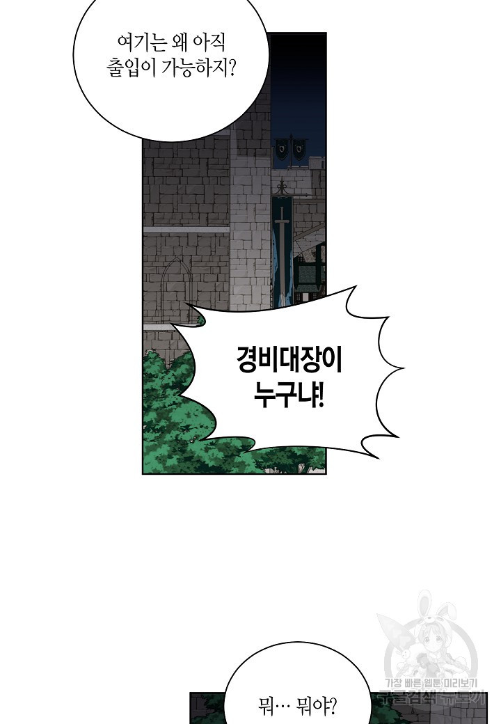 엘스카르 121화 - 웹툰 이미지 10