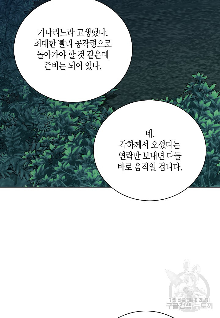 엘스카르 121화 - 웹툰 이미지 36