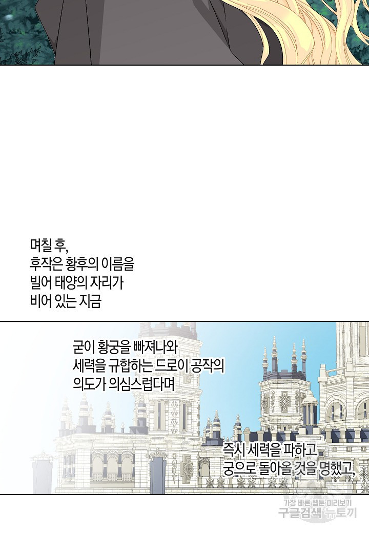 엘스카르 121화 - 웹툰 이미지 39