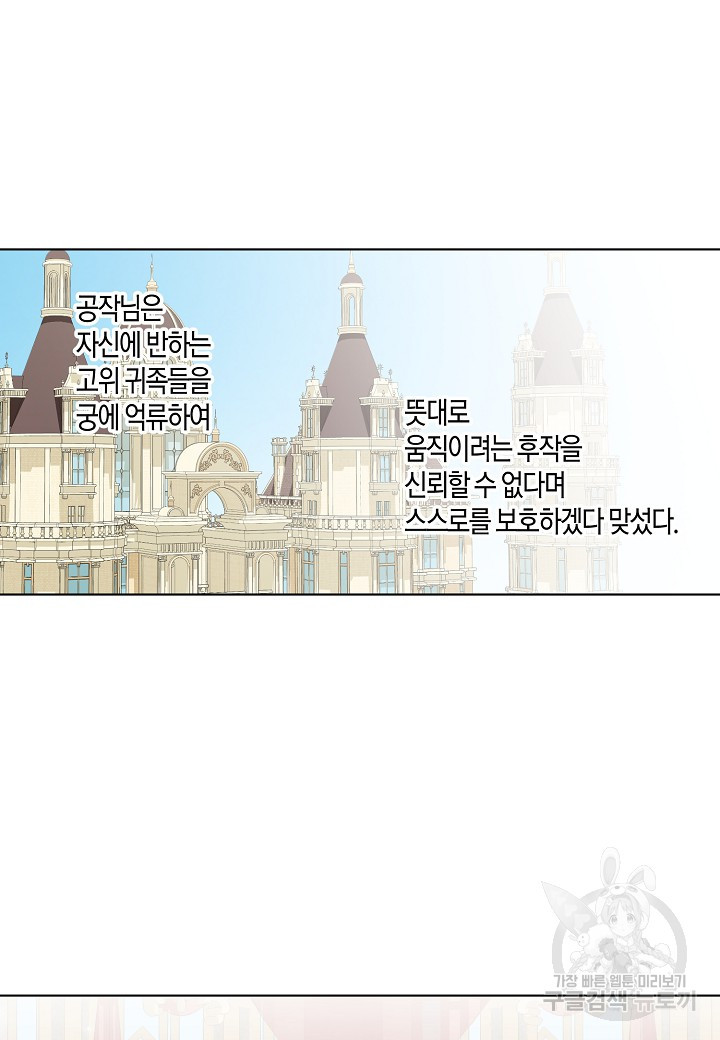 엘스카르 121화 - 웹툰 이미지 40