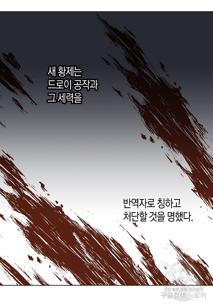 엘스카르 121화 - 웹툰 이미지 46