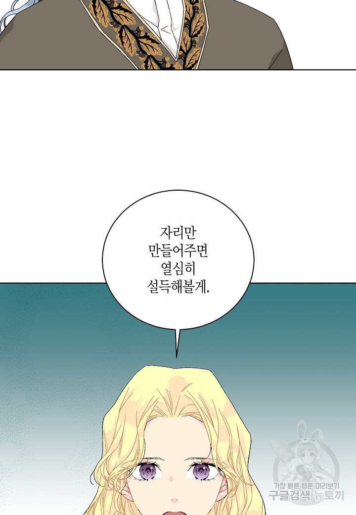 엘스카르 122화 - 웹툰 이미지 27