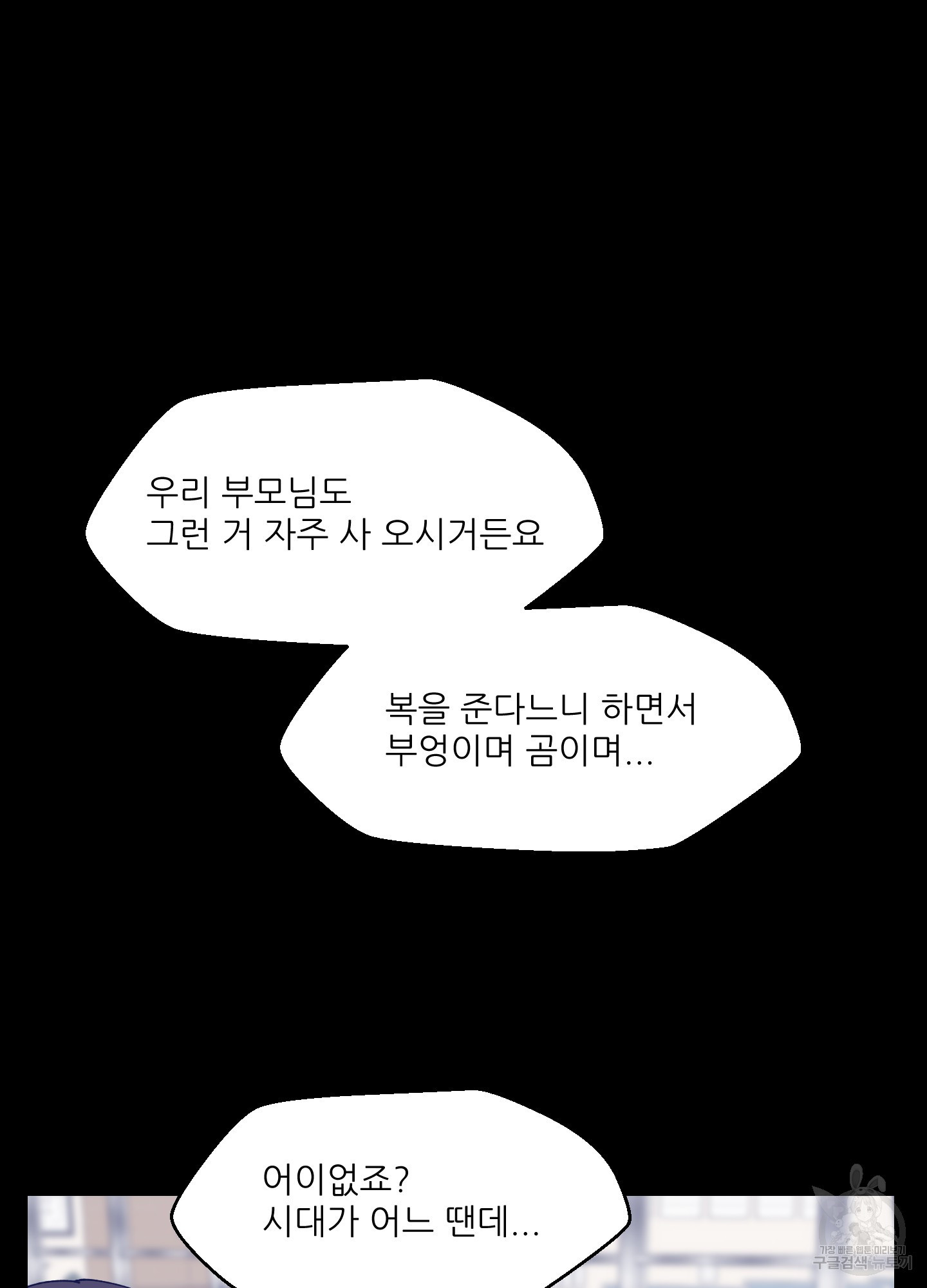 금수만도 못한 팔자 2화 - 웹툰 이미지 60