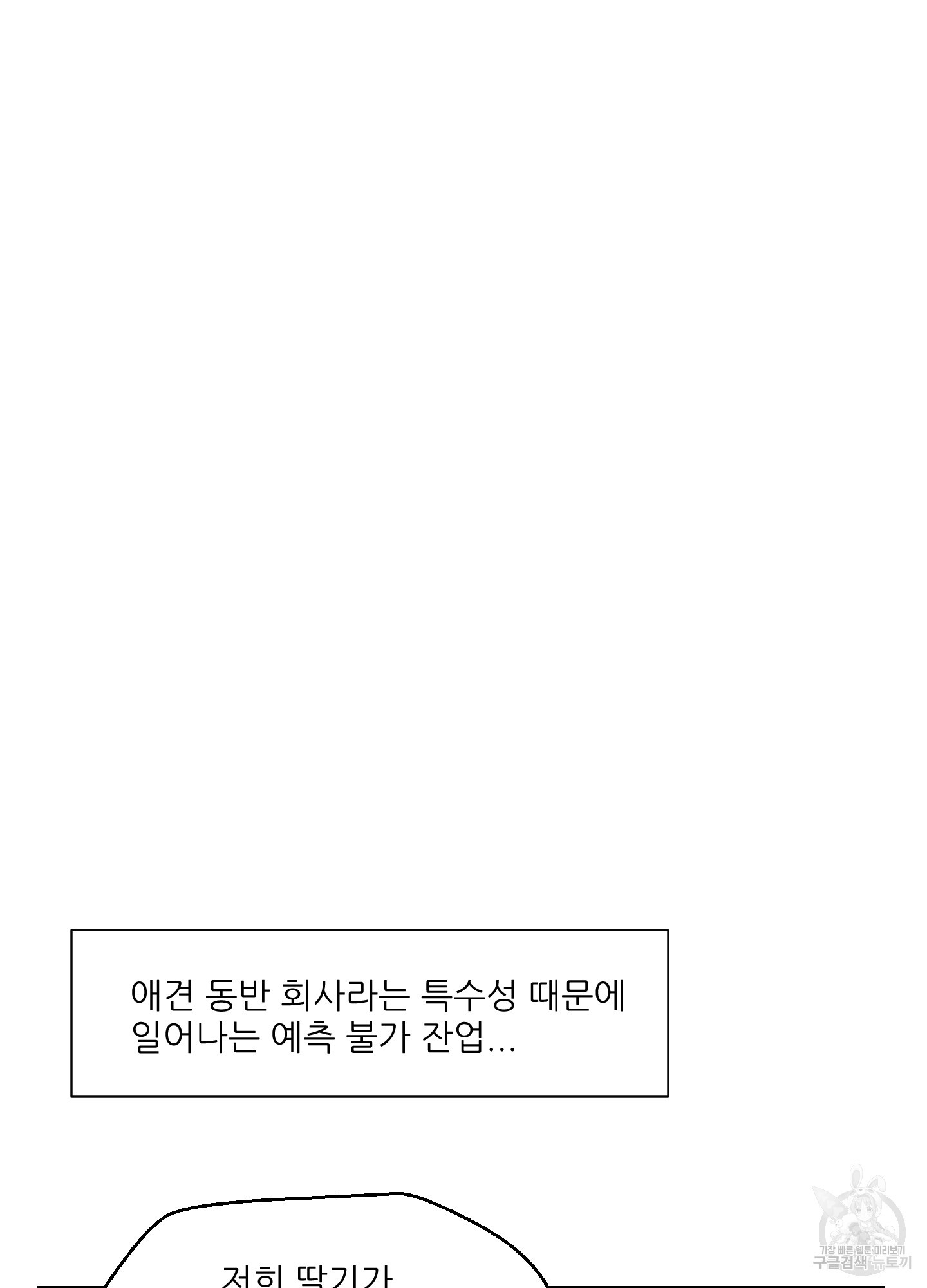 금수만도 못한 팔자 3화 - 웹툰 이미지 25