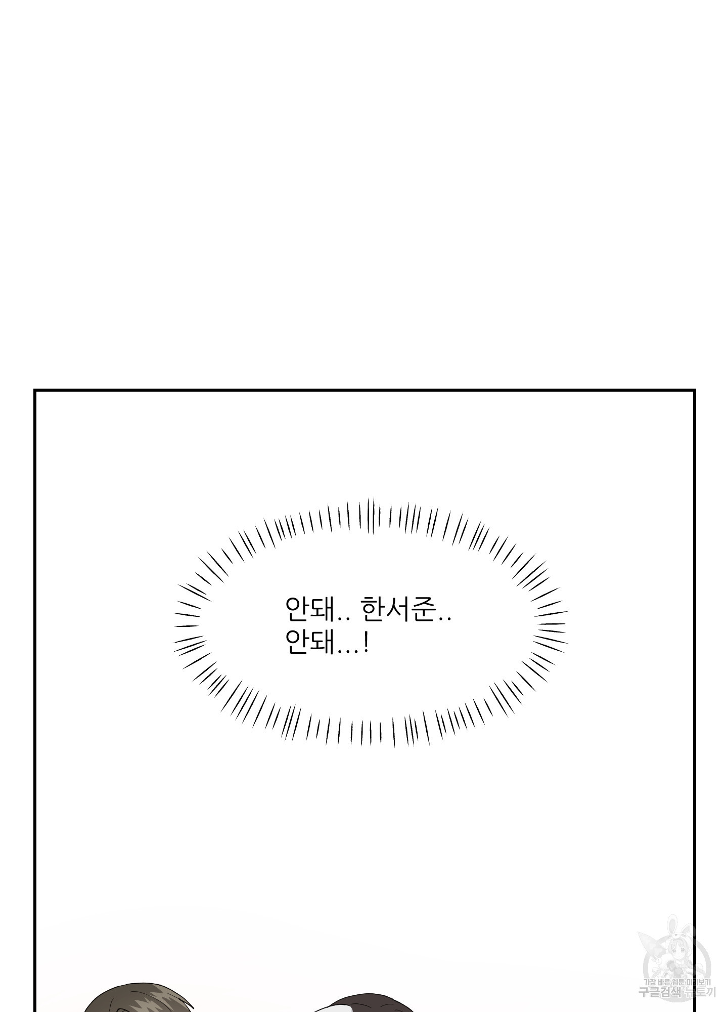 금수만도 못한 팔자 3화 - 웹툰 이미지 49