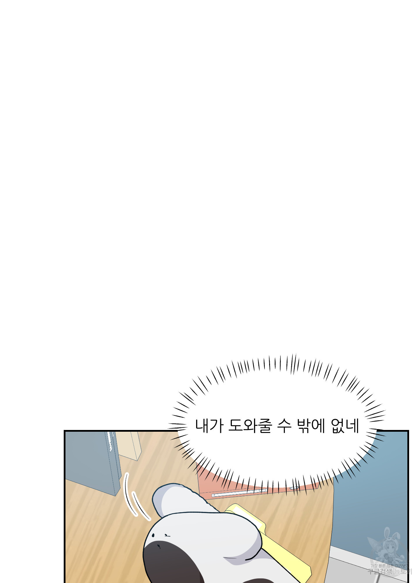 금수만도 못한 팔자 3화 - 웹툰 이미지 84