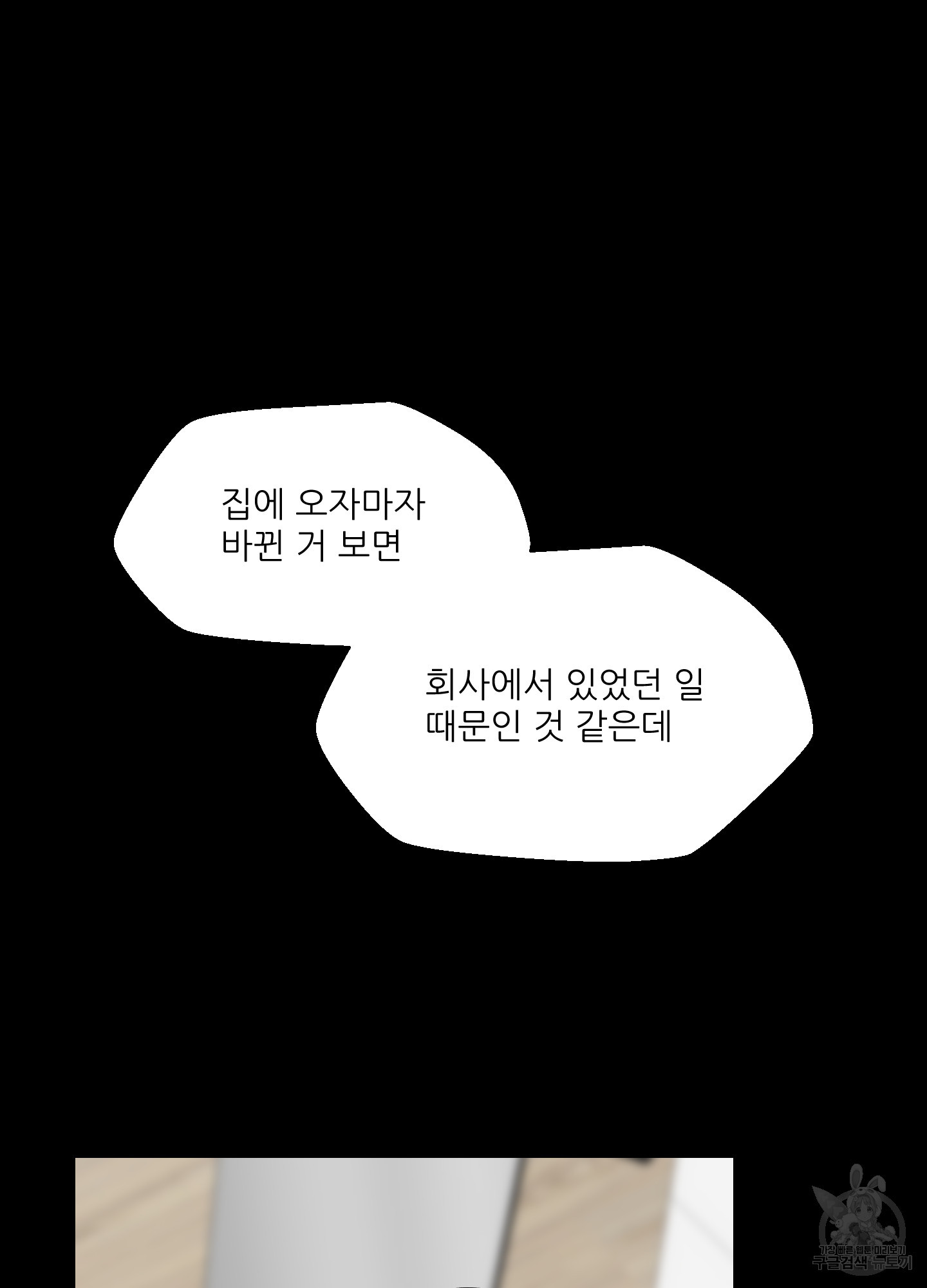 금수만도 못한 팔자 6화 - 웹툰 이미지 61