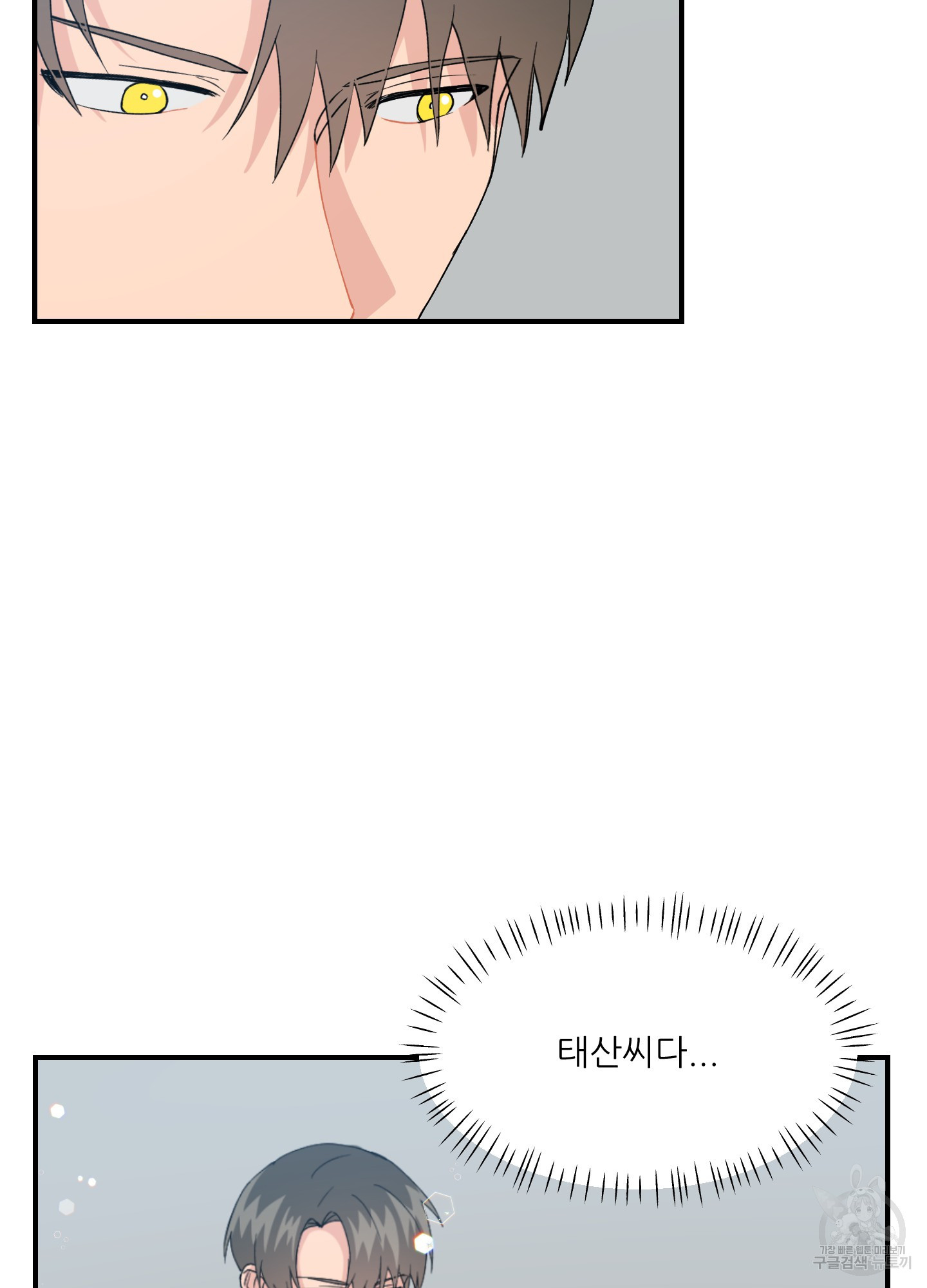 금수만도 못한 팔자 9화 - 웹툰 이미지 13