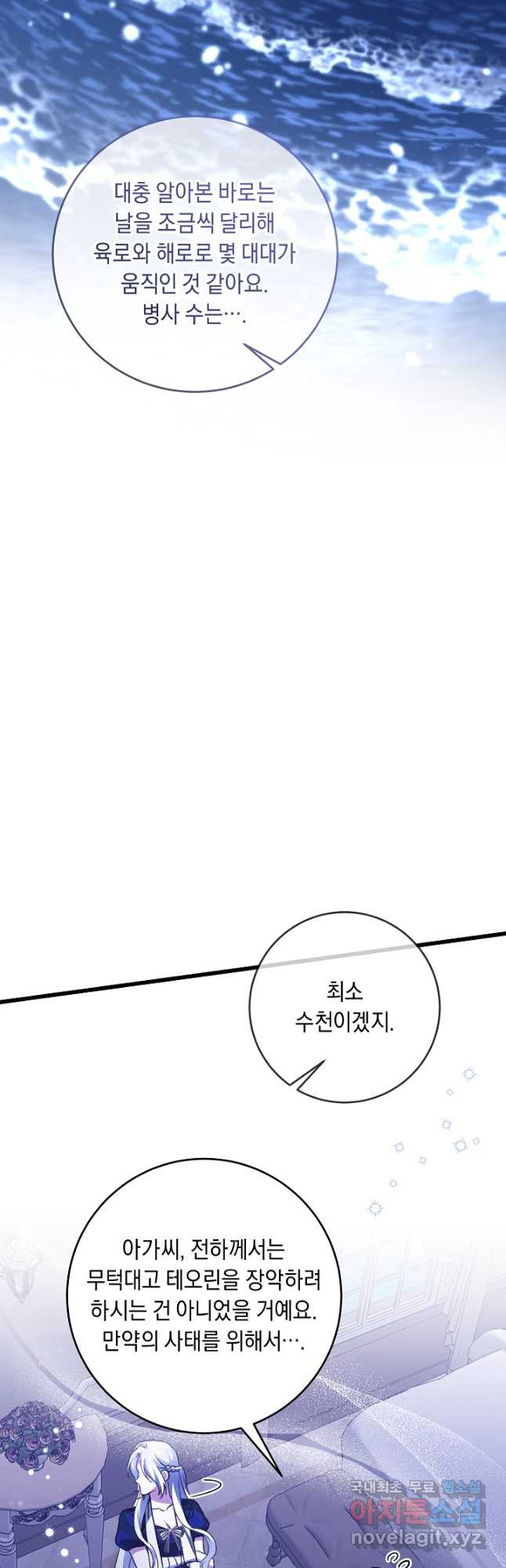 레이디, 함께 가실까요 52화 - 웹툰 이미지 5