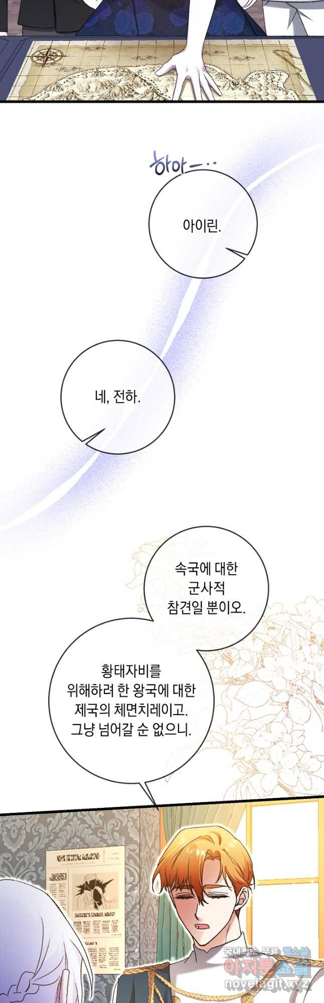 레이디, 함께 가실까요 52화 - 웹툰 이미지 21