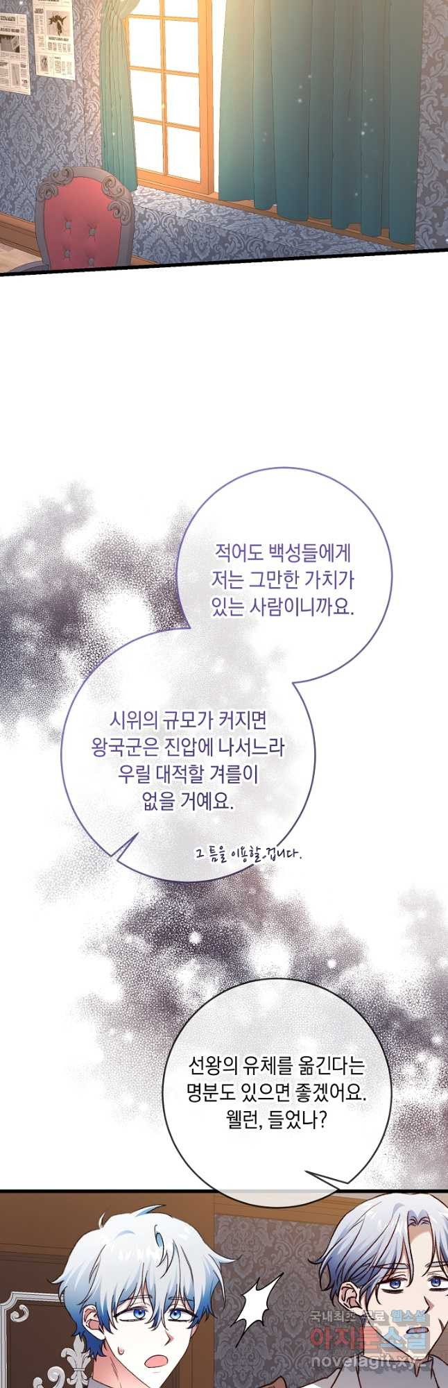 레이디, 함께 가실까요 52화 - 웹툰 이미지 33