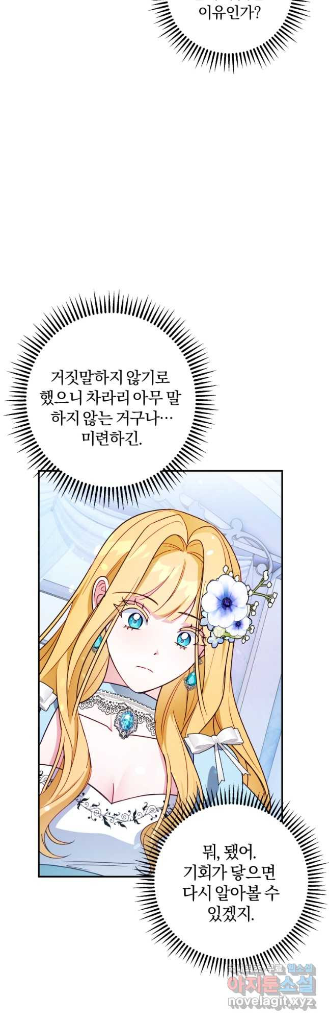 악녀님에겐 새 남편 따위 필요하지 않아요! 39화 - 웹툰 이미지 11