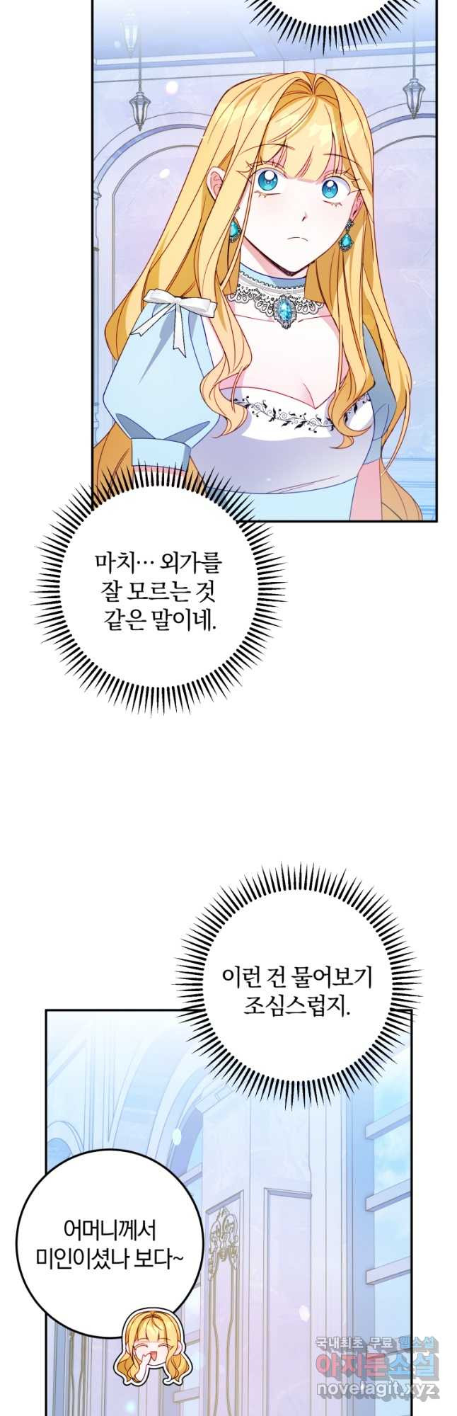 악녀님에겐 새 남편 따위 필요하지 않아요! 39화 - 웹툰 이미지 26