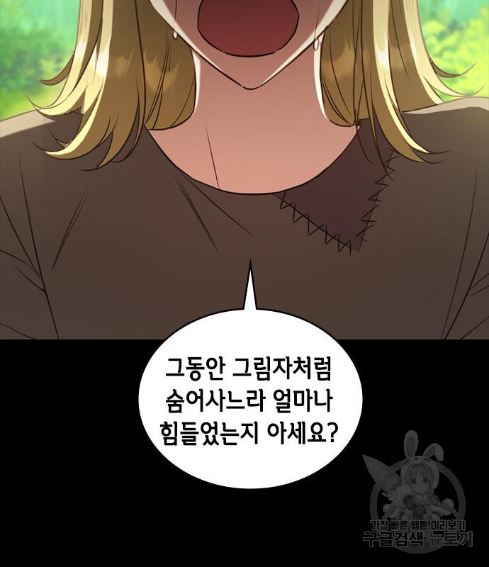 주인님을 잡아먹는 방법 82화 - 웹툰 이미지 53