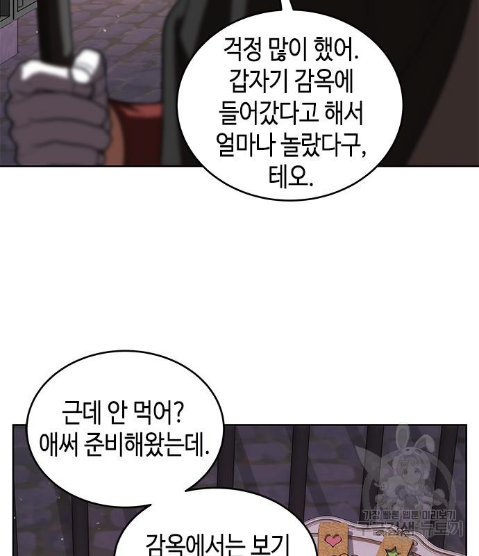 주인님을 잡아먹는 방법 82화 - 웹툰 이미지 68