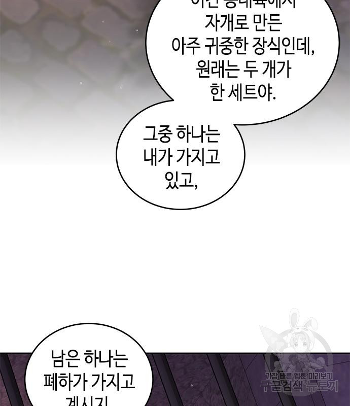 주인님을 잡아먹는 방법 82화 - 웹툰 이미지 76