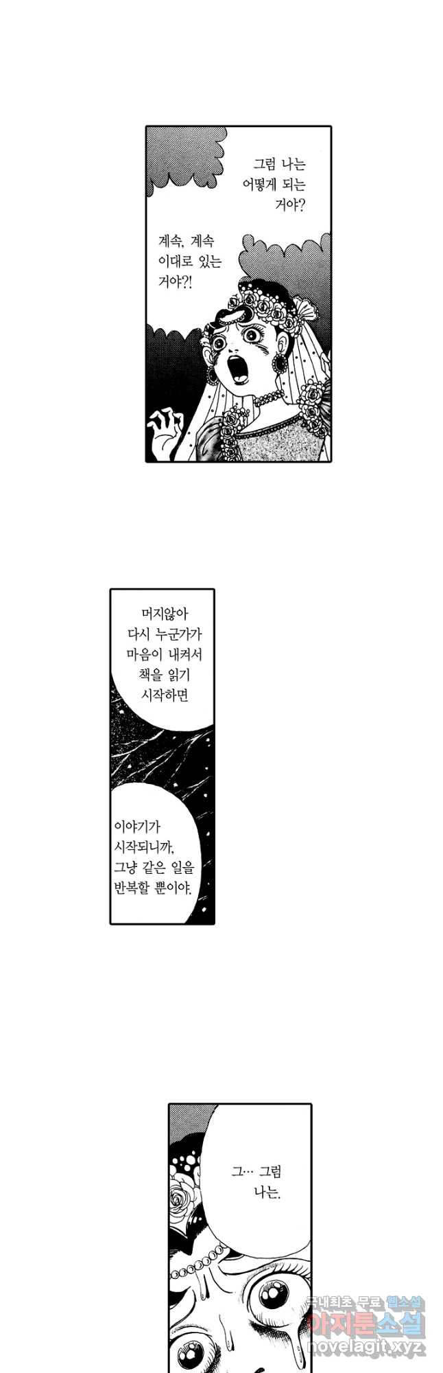 빨간 마스크 괴담 128화 - 웹툰 이미지 19