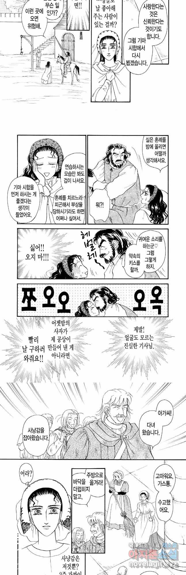 침묵의 기사 5화 - 웹툰 이미지 5