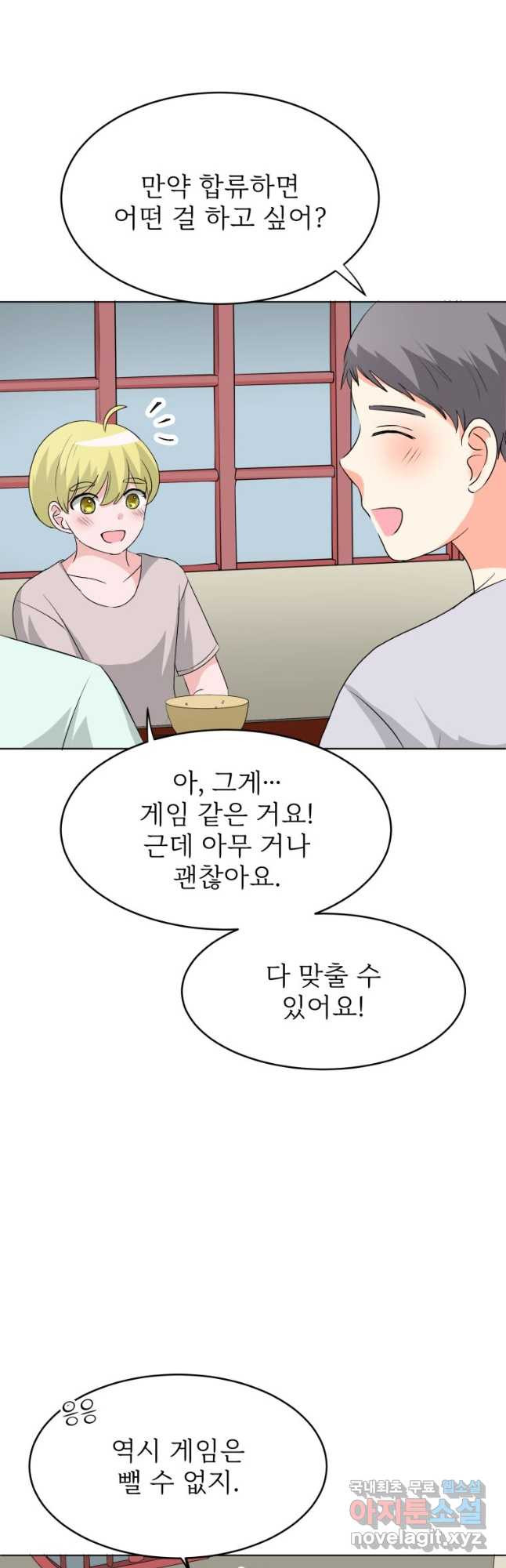 중대발표 구독, 좋아요 그리고... 복수 제24화 이제 돌이킬 수 없어 - 웹툰 이미지 8