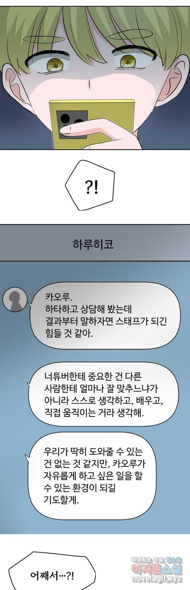 중대발표 구독, 좋아요 그리고... 복수 제24화 이제 돌이킬 수 없어 - 웹툰 이미지 34