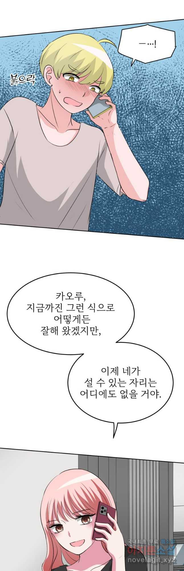 중대발표 구독, 좋아요 그리고... 복수 제24화 이제 돌이킬 수 없어 - 웹툰 이미지 39