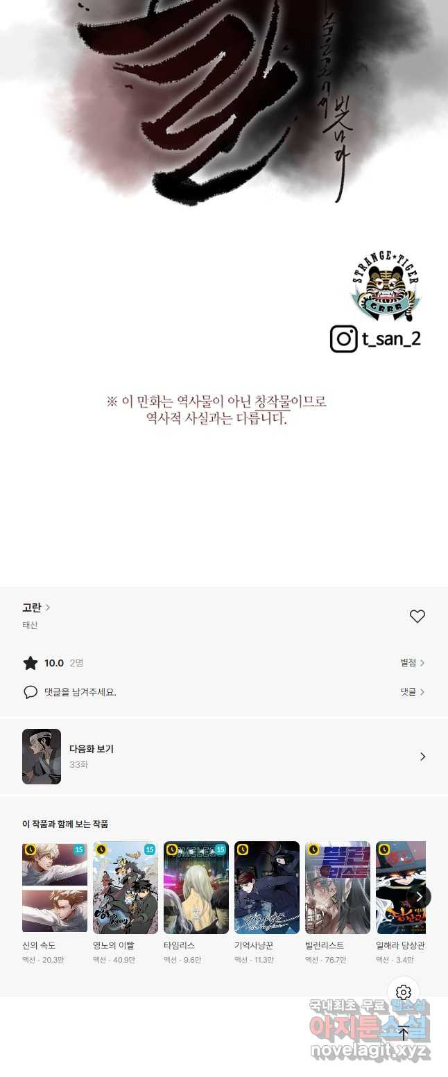 고란 32화 - 웹툰 이미지 29