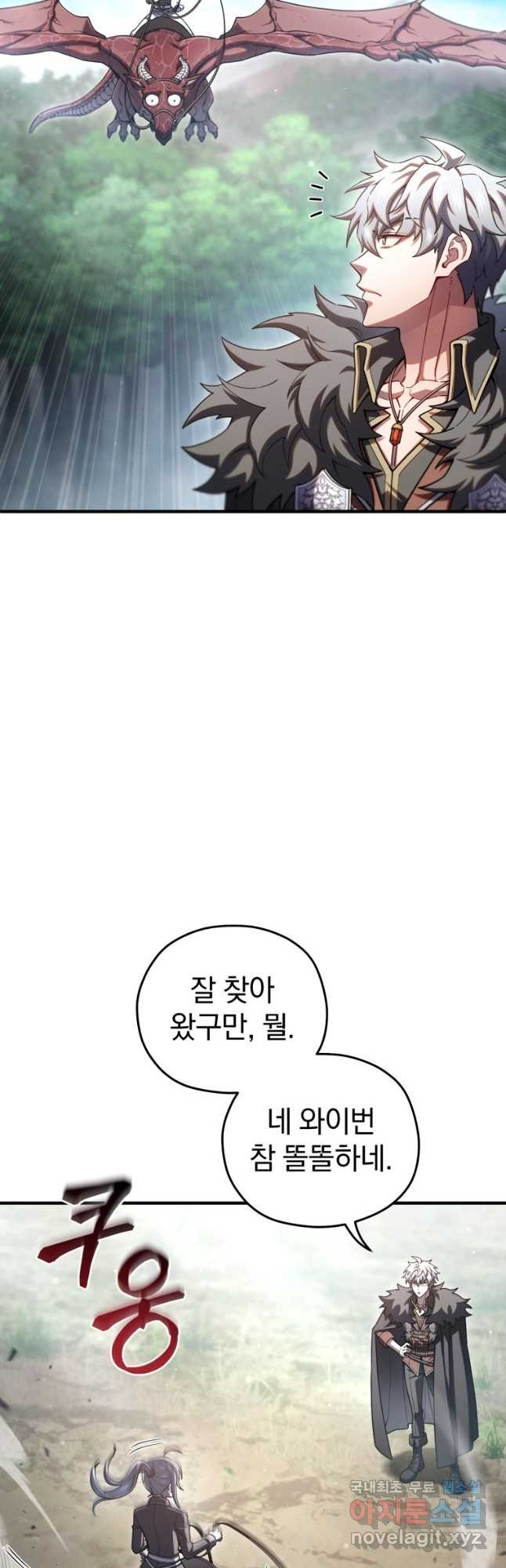 빌어먹을 환생 75화 - 웹툰 이미지 2