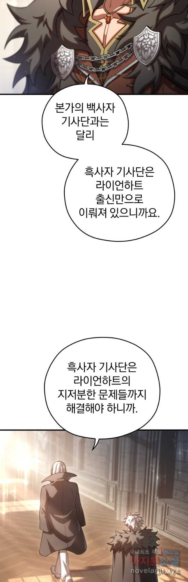 빌어먹을 환생 75화 - 웹툰 이미지 20