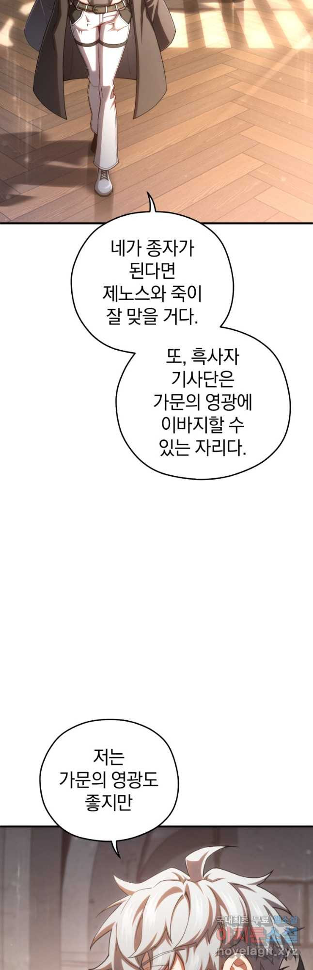 빌어먹을 환생 75화 - 웹툰 이미지 26