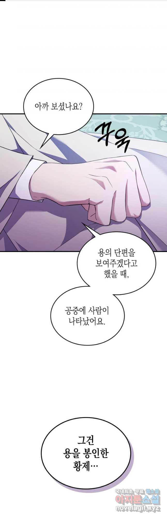 만렙 공녀는 오늘도 무료하다 62화 - 웹툰 이미지 1