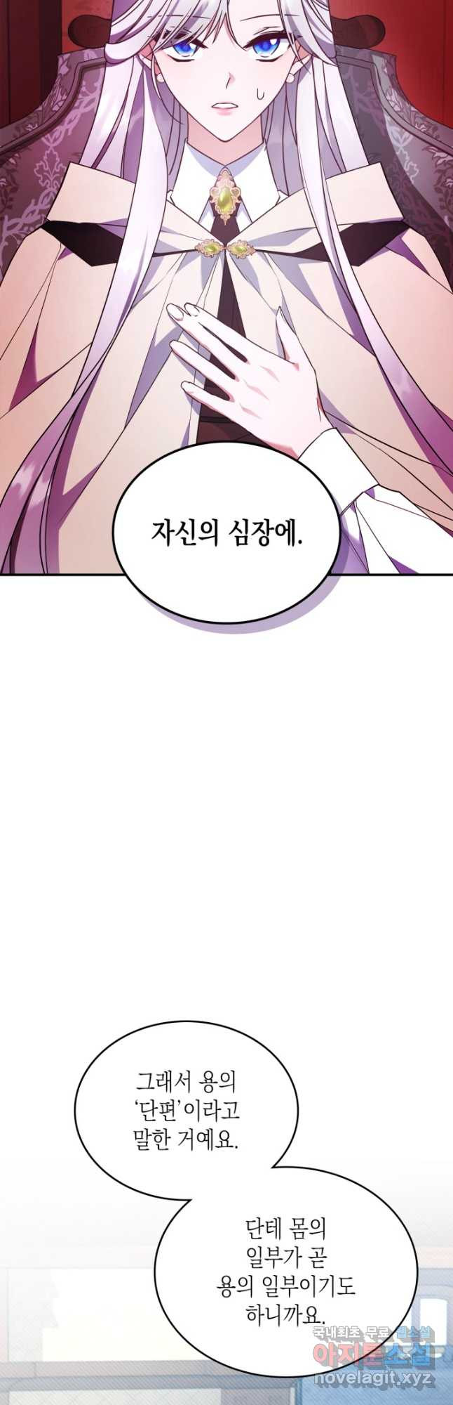 만렙 공녀는 오늘도 무료하다 62화 - 웹툰 이미지 7