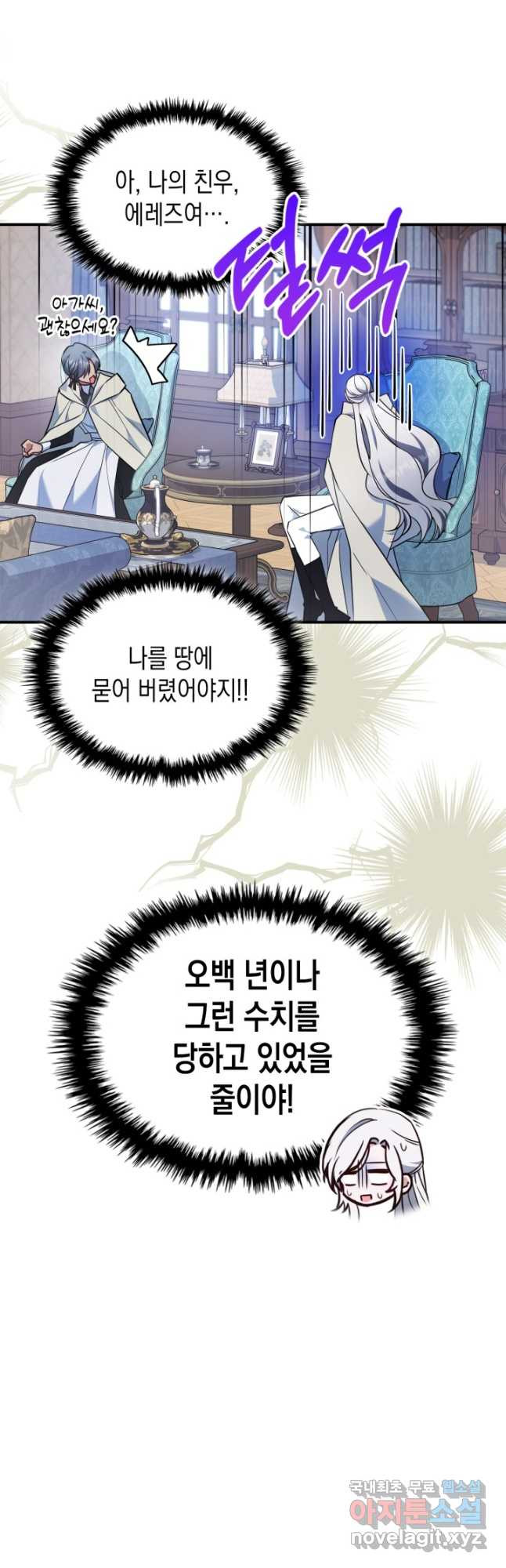 만렙 공녀는 오늘도 무료하다 62화 - 웹툰 이미지 14