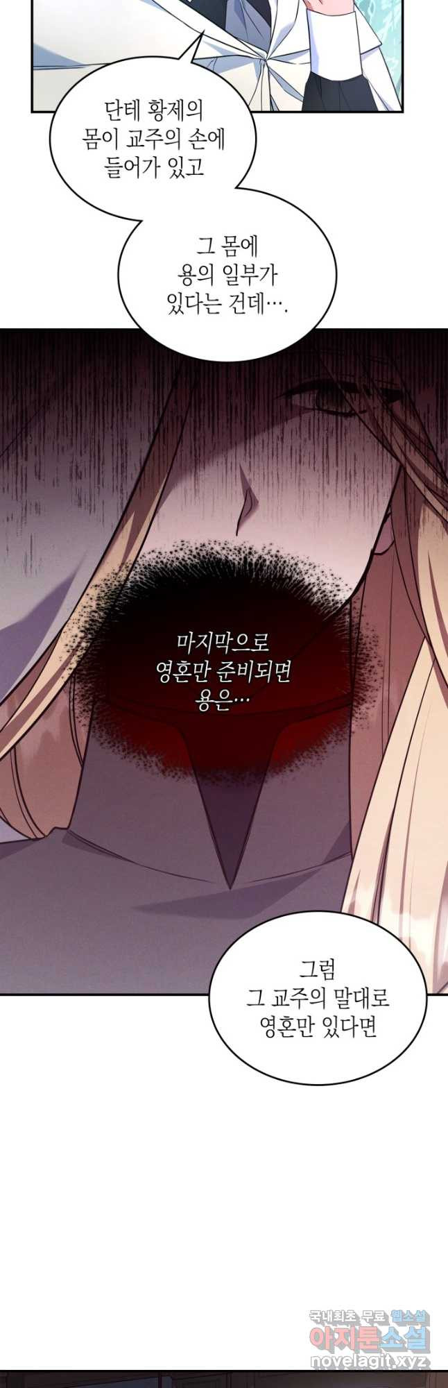 만렙 공녀는 오늘도 무료하다 62화 - 웹툰 이미지 16