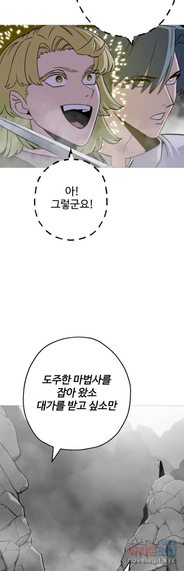 말단 병사에서 군주까지 128화 - 웹툰 이미지 10