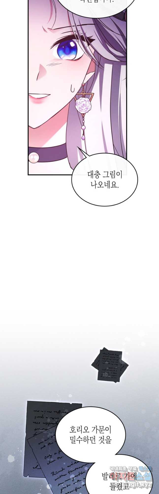 만렙 공녀는 오늘도 무료하다 62화 - 웹툰 이미지 39