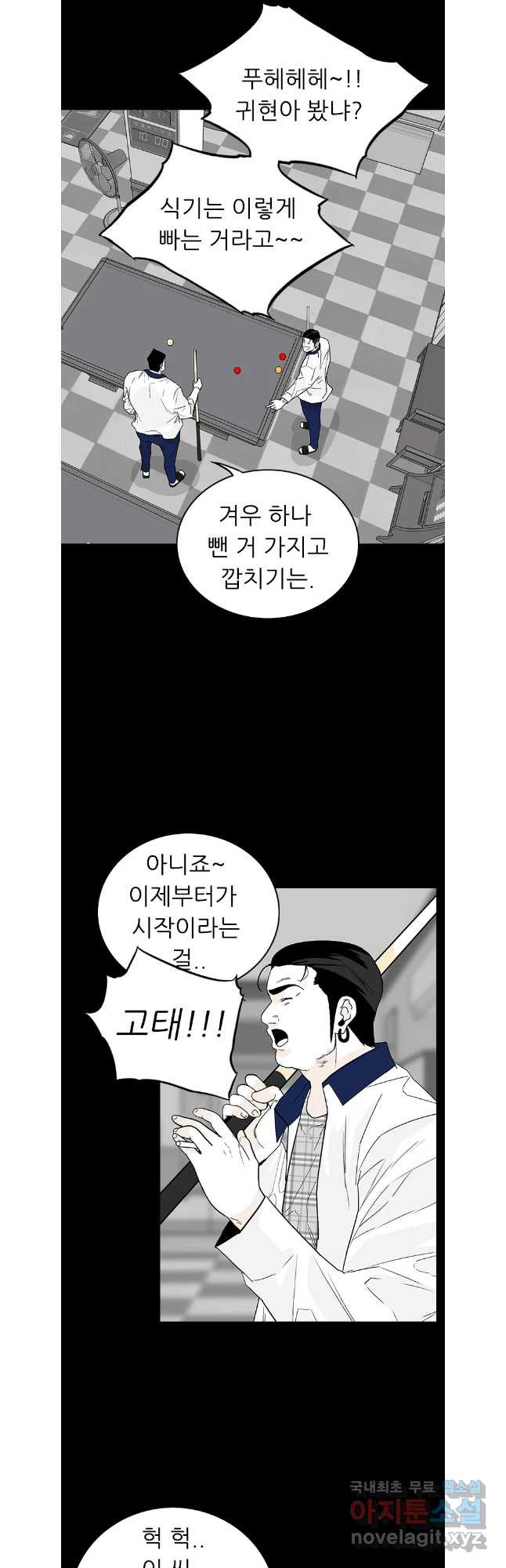 살어리랏다 시즌2 88화 - 웹툰 이미지 11