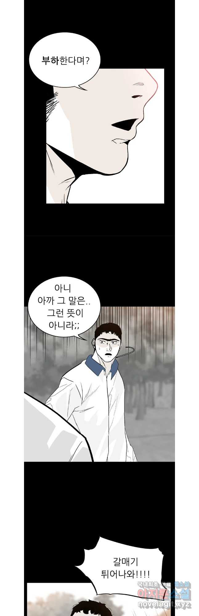 살어리랏다 시즌2 88화 - 웹툰 이미지 27