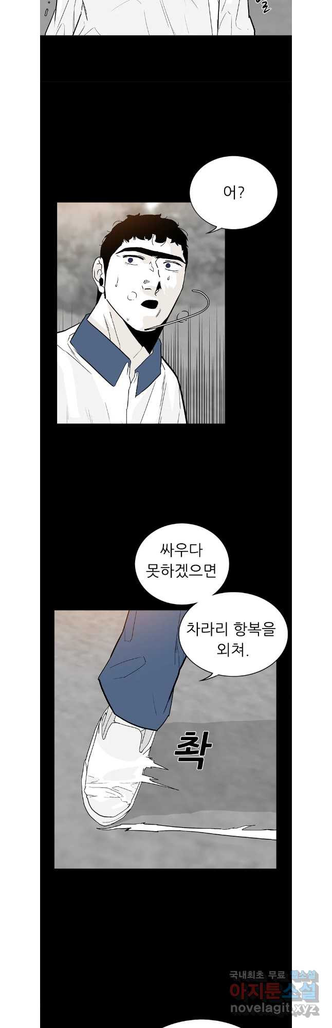 살어리랏다 시즌2 88화 - 웹툰 이미지 29