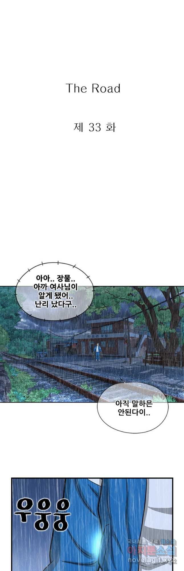 경이로운 소문 시즌 제로 시즌3 [시즌3] 33화 - 웹툰 이미지 16