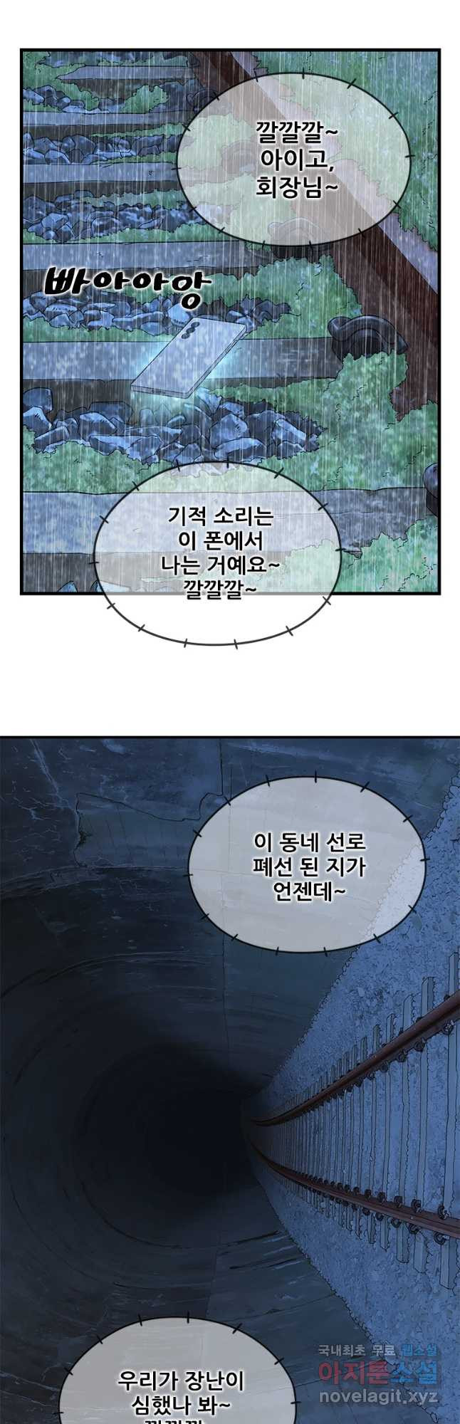 경이로운 소문 시즌 제로 시즌3 [시즌3] 33화 - 웹툰 이미지 29