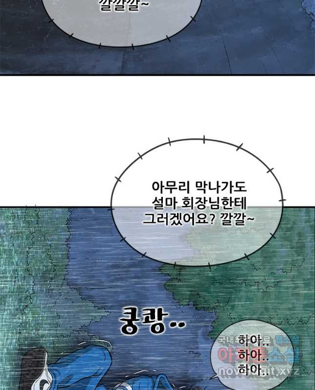 경이로운 소문 시즌 제로 시즌3 [시즌3] 33화 - 웹툰 이미지 30