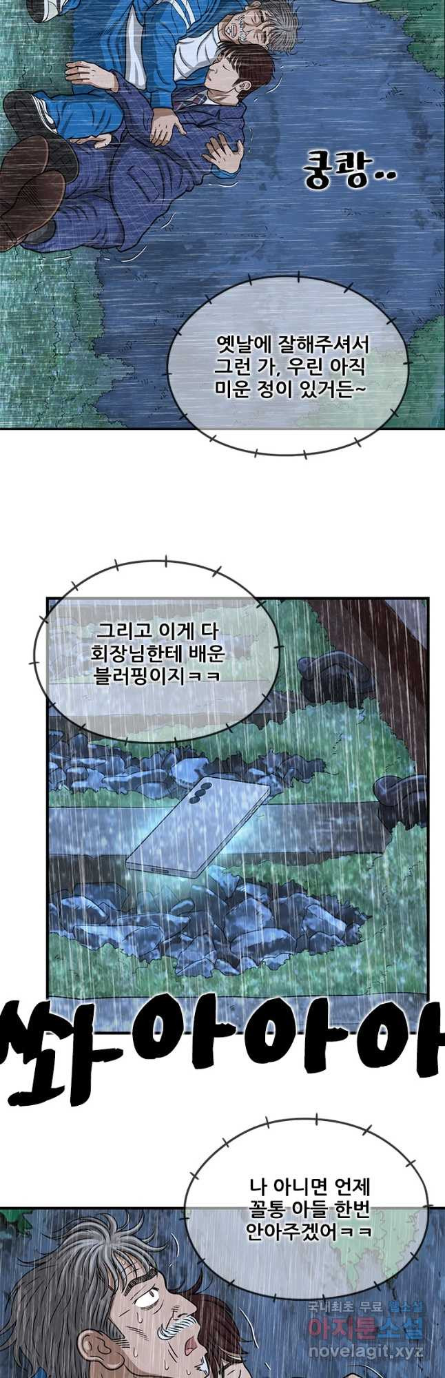 경이로운 소문 시즌 제로 시즌3 [시즌3] 33화 - 웹툰 이미지 31