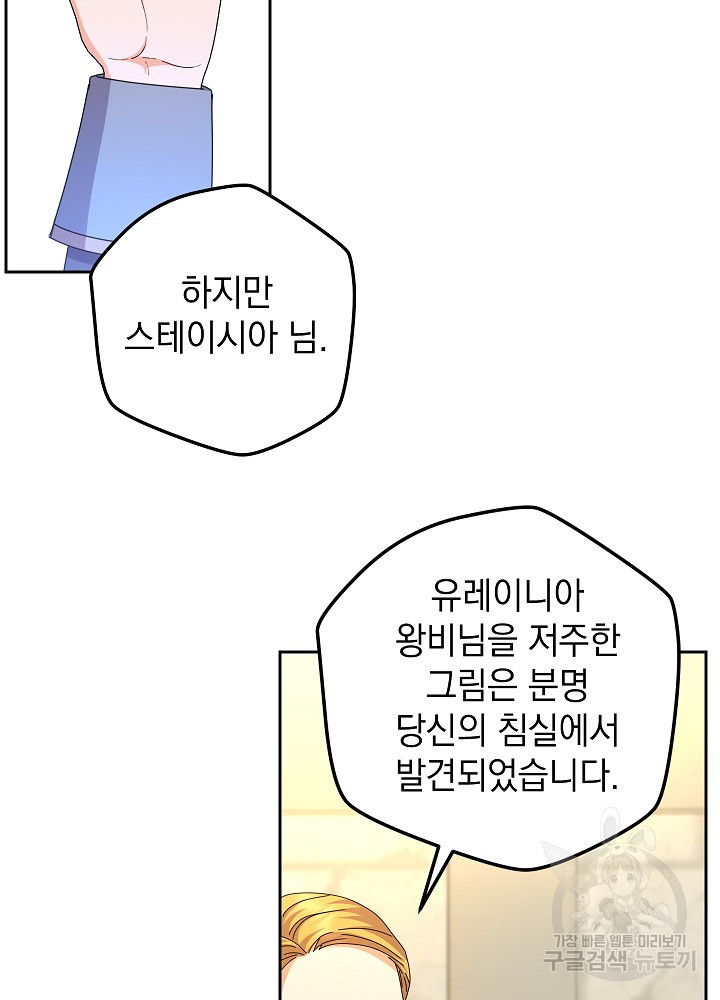 하녀, 여왕이 되다 88화 - 웹툰 이미지 69