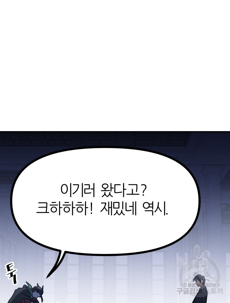 페이스 메이커 46화 - 웹툰 이미지 73