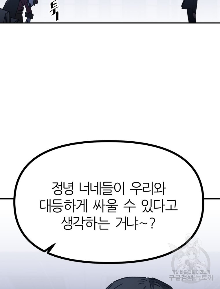 페이스 메이커 46화 - 웹툰 이미지 74