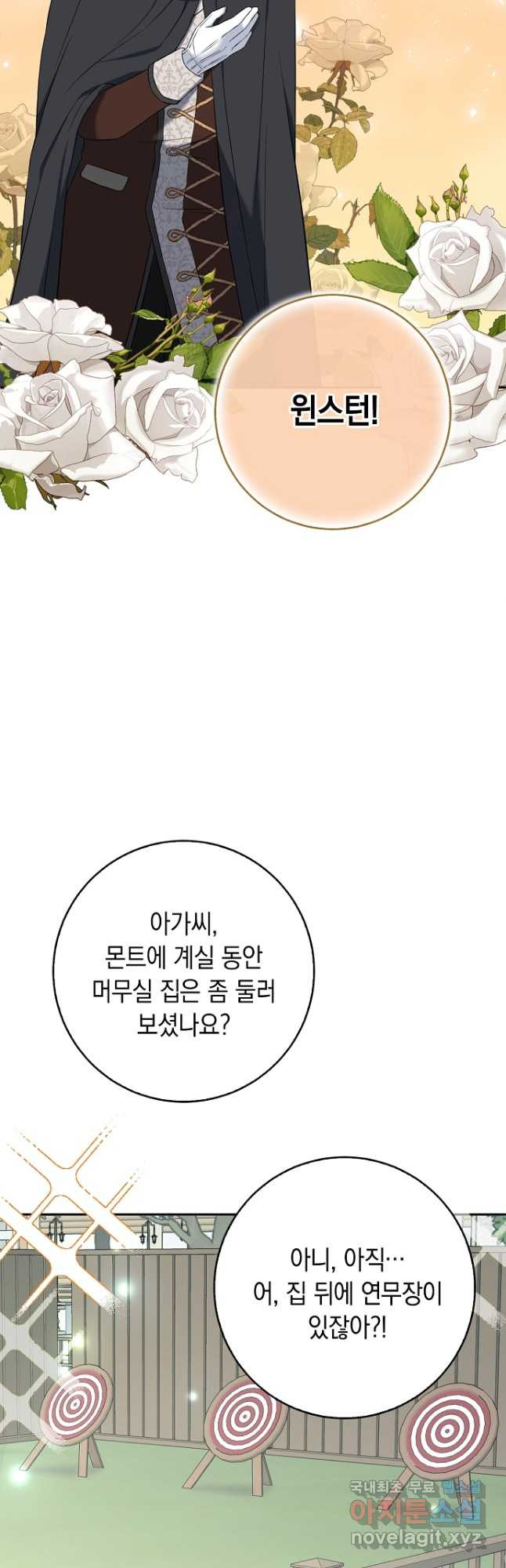 악녀의 딸로 태어났다 62화 - 웹툰 이미지 22