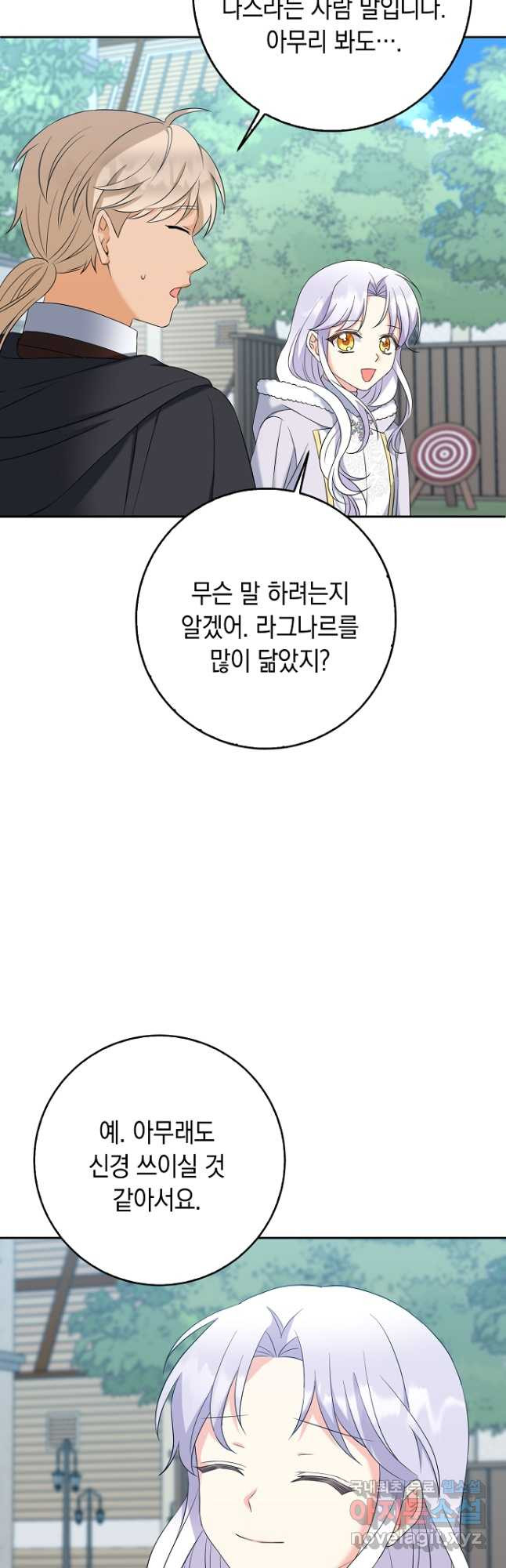 악녀의 딸로 태어났다 62화 - 웹툰 이미지 24