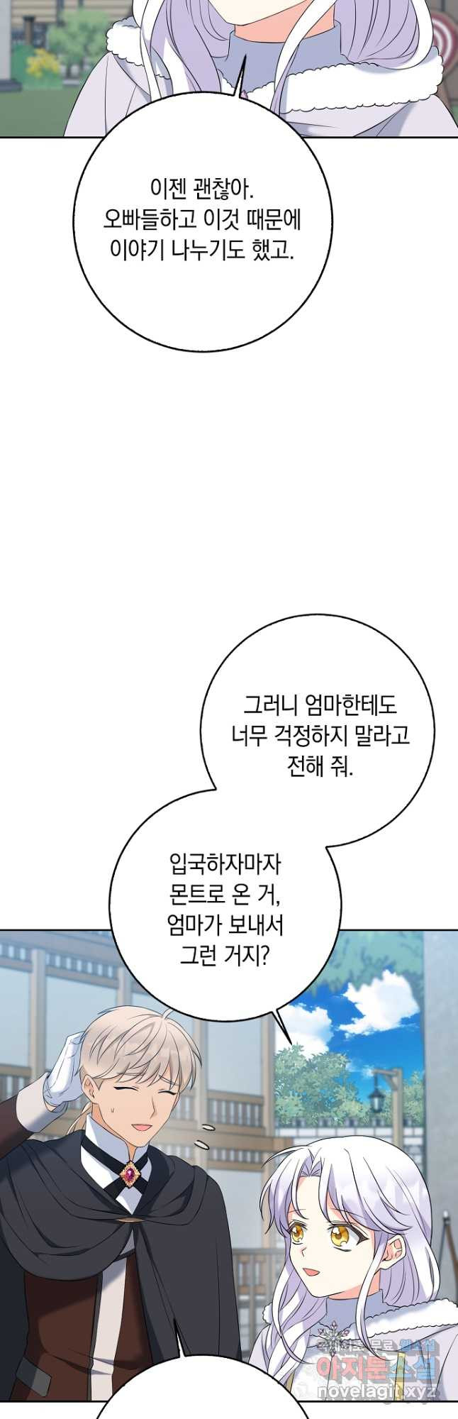 악녀의 딸로 태어났다 62화 - 웹툰 이미지 25